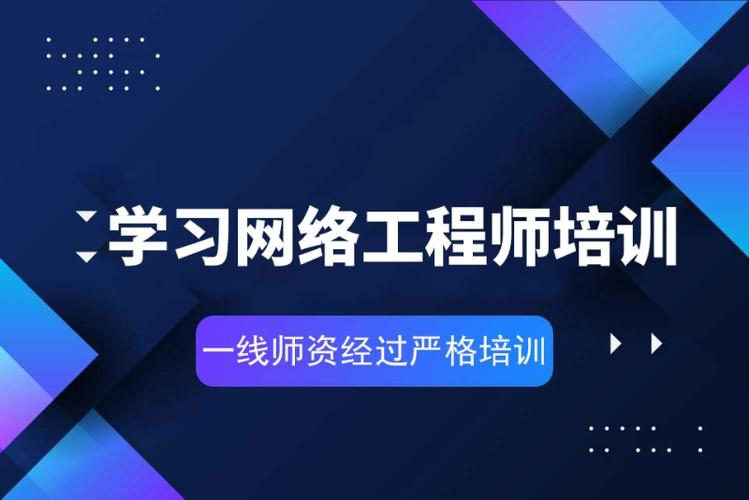 学习网络工程师培训
