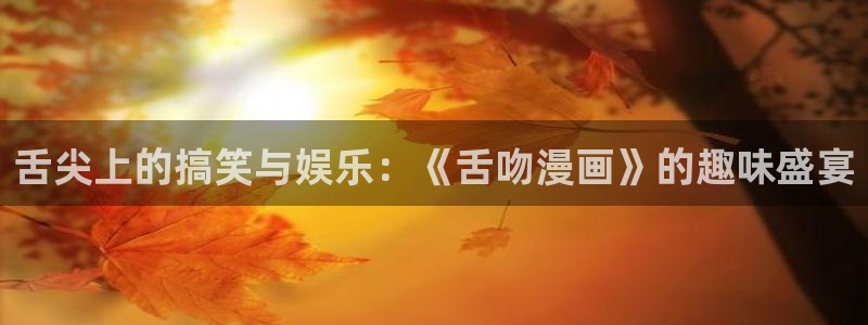 韩漫汗汗漫画网